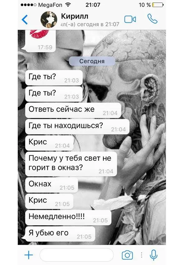 Ты ненормальный закричала в телефон Крис Я принимала ванну С ним - фото 3