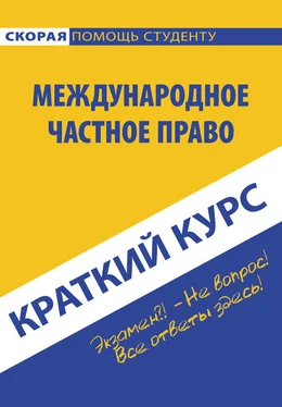 Коллектив авторов Международное частное право обложка книги