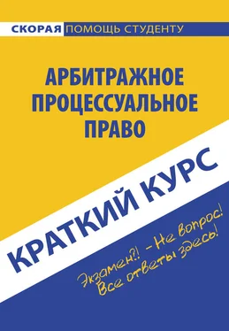 Коллектив авторов Арбитражное процессуальное право обложка книги
