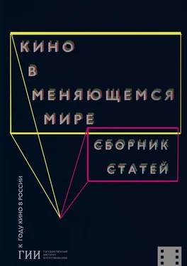 Коллектив авторов Кино в меняющемся мире. Часть первая обложка книги