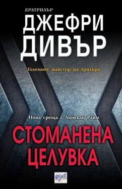 Джефри Дивър Стоманена целувка обложка книги