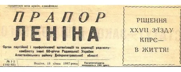 Сторінка багатотиражної газети радгоспукомбінату імені 60річчя Радянської - фото 26