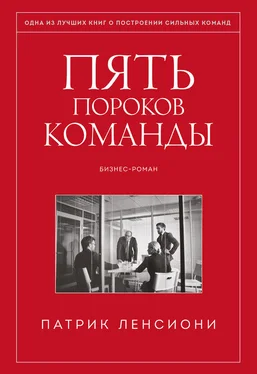 Патрик Ленсиони Пять пороков команды обложка книги