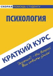 Коллектив авторов - Психология