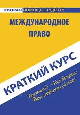 Коллектив авторов Международное право обложка книги