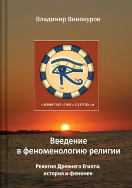 Владимир Винокуров Введение в феноменологию религии обложка книги