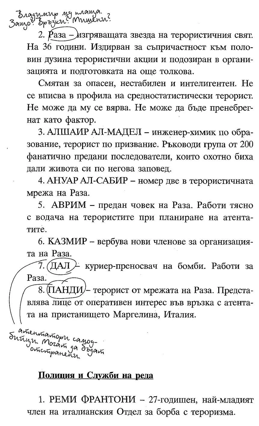 Пролог Флоренция Италия Лятото на 2012 година Още не беше станало - фото 4