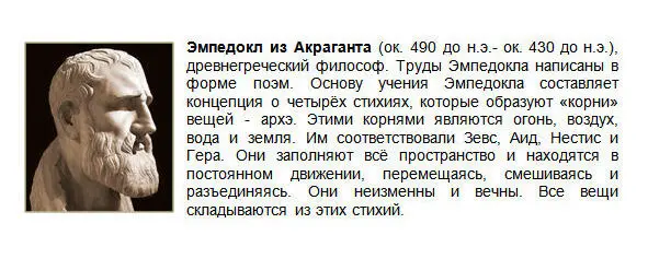 В свою очередь древнегреческий учёный Гераклит определил первоосновой - фото 4