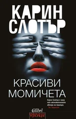 Карин Слотър - Красиви момичета