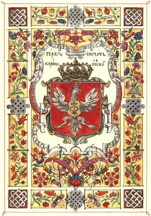 Герб Польши в период правления короля Михаила Вишневецкого 16691673 - фото 185