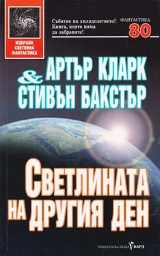 Артър Кларк Светлината на другия ден обложка книги