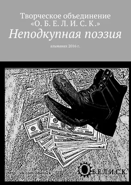 Алексей Галыгин Неподкупная поэзия. Альманах 2016 г. обложка книги