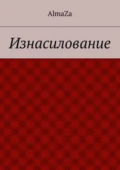 AlmaZa - Изнасилование