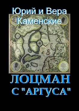 Юрий Каменский Лоцман с «Аргуса». От создателей «Витязя специального назначения» обложка книги