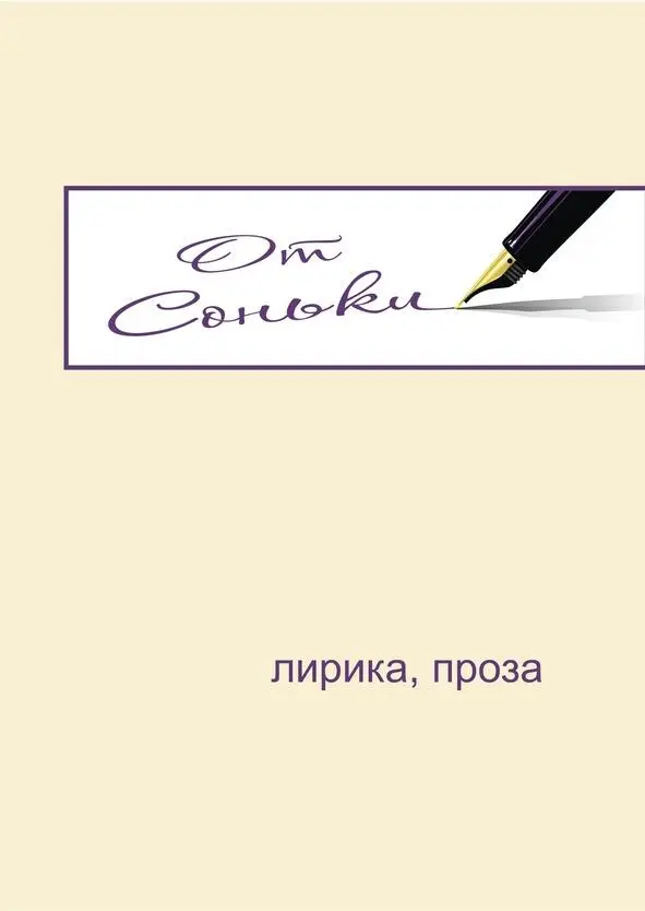 Ю Свободой не надышишься её пары тяжёлые Она была да вышла вся с глазами - фото 1