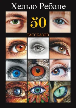 Хелью Ребане 50 рассказов обложка книги