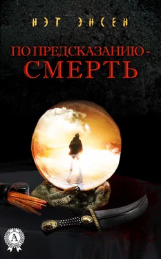 Нэт Энсен По предсказанию – смерть обложка книги