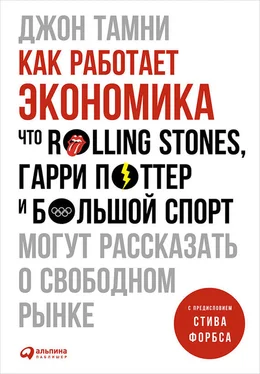 Джон Тамни Как работает экономика: Что Rolling Stones, Гарри Поттер и большой спорт могут рассказать о свободном рынке обложка книги