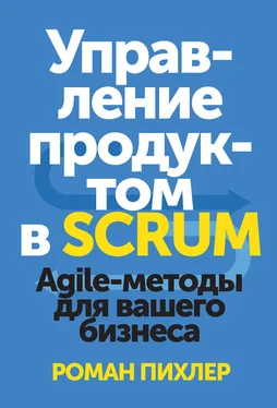 Роман Пихлер Управление продуктом в Scrum. Agile-методы для вашего бизнеса обложка книги