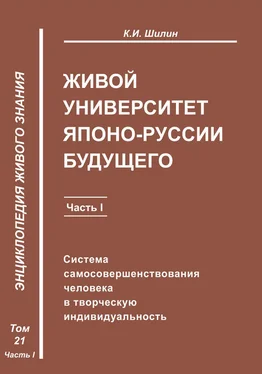 Ким Шилин Живой университет Японо-Руссии будущего. Часть 1 обложка книги