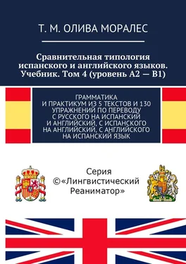 Т. Олива Моралес Сравнительная типология испанского и английского языков. Учебник. Том 4 (уровень А2 – В1). Грамматика и практикум из 5 текстов и 130 упражнений по переводу с русского на испанский и английский, с испанского на английский, с английского на испанский язык обложка книги