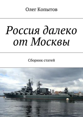 Олег Копытов Россия далеко от Москвы. Сборник статей обложка книги