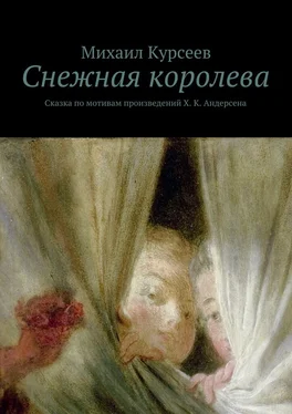 Михаил Курсеев Снежная королева. Сказка по мотивам произведений Х. К. Андерсена обложка книги