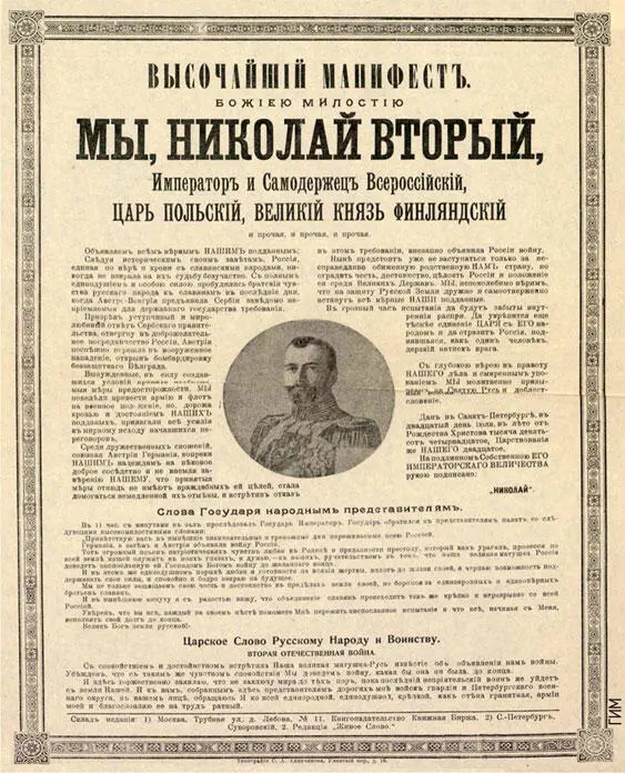 Высочайший манифест с объявлением о войне Глава 1 Военный потенциал - фото 2