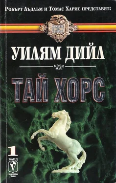 Уилям Дийл Тай Хорс обложка книги