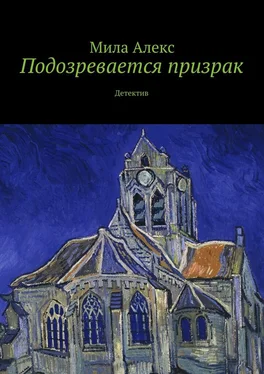 Мила Алекс Подозревается призрак. Детектив обложка книги