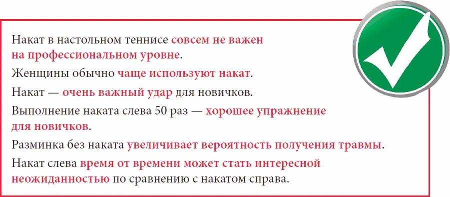 35 Смэш Смэш это самый безопасный удар с максимальным отскоком Смэш - фото 50