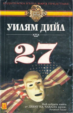 Уилям Дийл 27 обложка книги