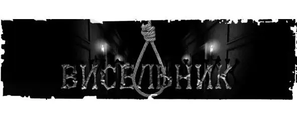 Лёня разбуженный настойчивыми просьбами мочевого пузыря крался по тёмной - фото 2