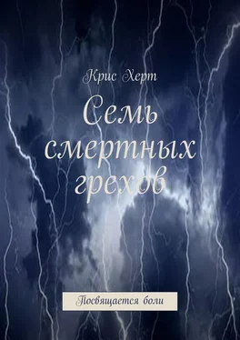 Крис Херт Семь смертных грехов. Посвящается боли обложка книги