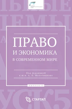 Сборник статей Право и экономика в современном мире. Выпуск V обложка книги