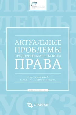 Сборник статей Актуальные проблемы предпринимательского права. Выпуск III обложка книги