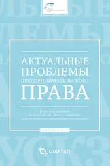 Сборник статей - Актуальные проблемы предпринимательского права. Выпуск III