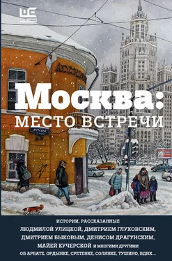 Виталий Вольф Москва: место встречи (сборник) обложка книги