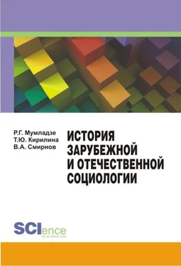 В. Смирнов История зарубежной и отечественной социологии обложка книги