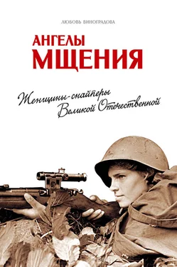 Любовь Виноградова Ангелы мщения. Женщины-снайперы Великой Отечественной обложка книги