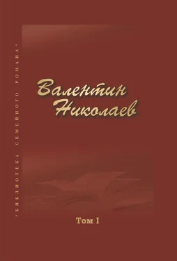 Валентин Николаев Собрание сочинений в двух томах. Том I обложка книги