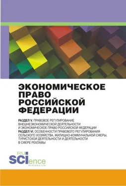 Коллектив авторов Экономическое право Российской Федерации: инновационный проект обложка книги