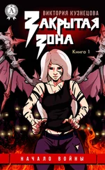 Виктория Кузнецова - Начало войны