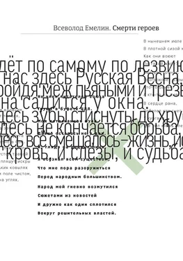 Всеволод Емелин Смерти героев (сборник) обложка книги