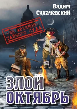 Вадим Сухачевский Злой октябрь обложка книги