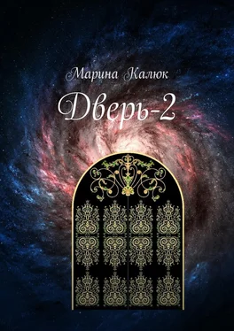 Марина Калюк Дверь-2 обложка книги