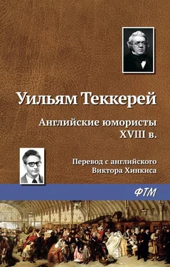 Уильям Теккерей Английские юмористы XVIII в. обложка книги