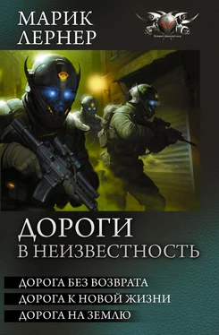 Марик Лернер Дороги в неизвестность (сборник) обложка книги