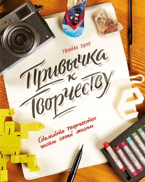 Твайла Тарп Привычка к творчеству. Сделайте творчество частью своей жизни обложка книги