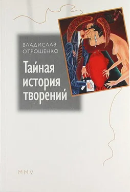 Владислав Отрошенко Тайная история творений (сборник) обложка книги